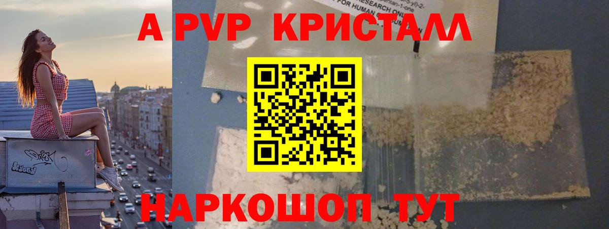 Шарыпово  APVP крисы CK  Вход с VPN  Alpha-PVP кристаллы  Alfa_PVP кристаллы 