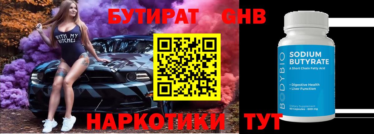 БУТИРАТ вода  Вход с VPN  Шарыпово 