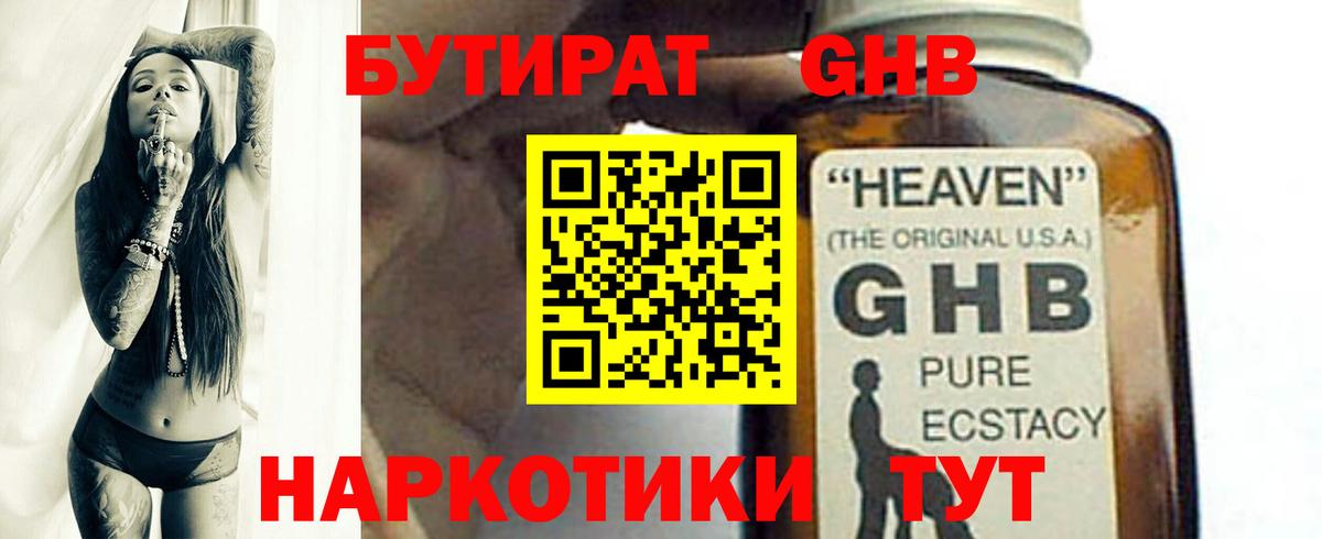 Бутират Butirat Шарыпово