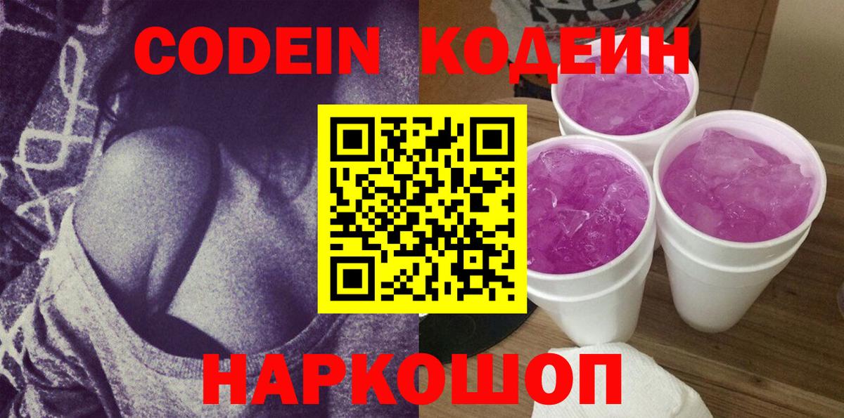 Кодеин напиток Lean (лин) Шарыпово