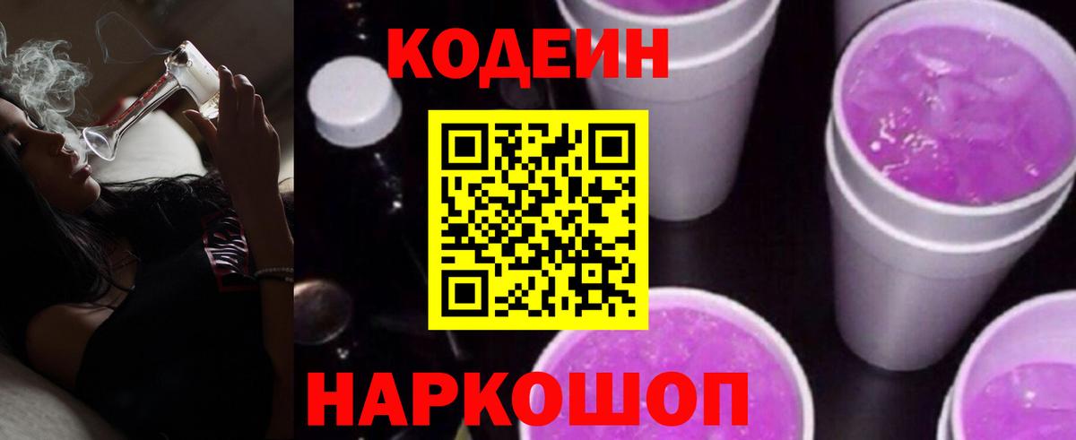 Кодеиновый сироп Lean Purple Drank  Codein Purple Drank  Шарыпово  Вход с VPN 