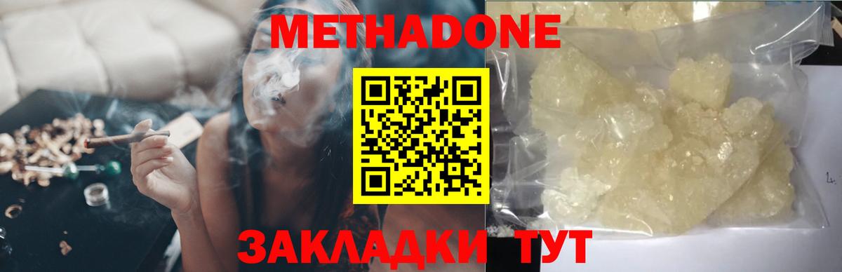 Метадон кристалл Шарыпово
