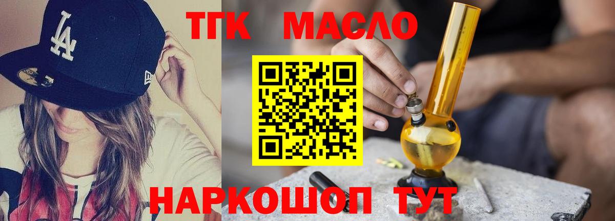 купить закладку  Дистиллят ТГК вейп с тгк  ОМГ ОМГ маркетплейс  Вход с VPN  Шарыпово  ТГК концентрат 